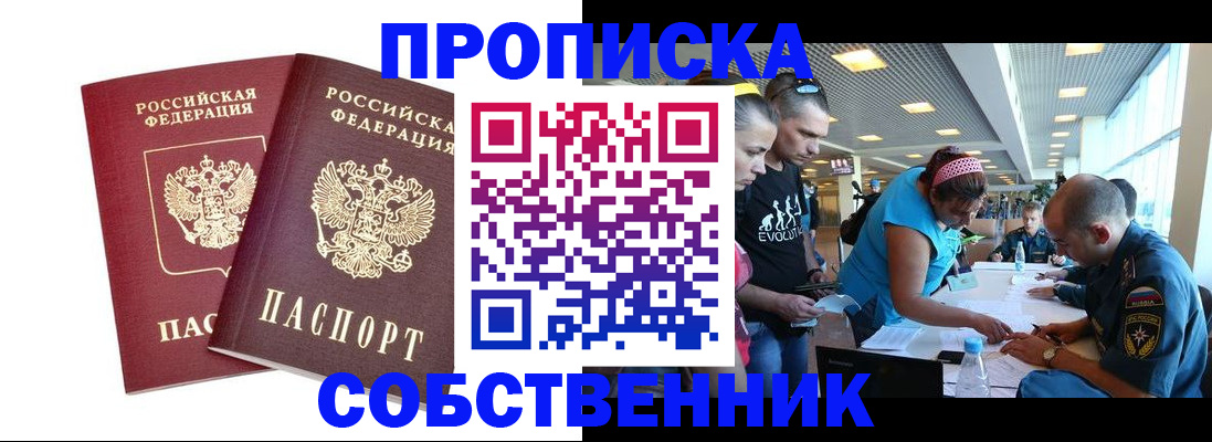 купить прописку в Тайге